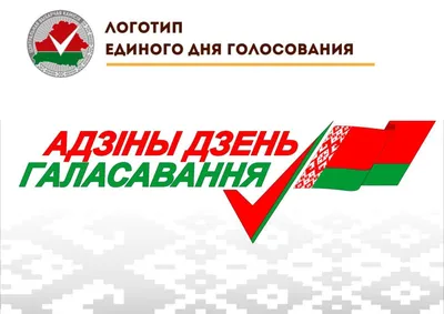 Представляем логотип кампании по выборам депутатов в единый день  голосования 25 февраля 2024 года! | События | Русская версия