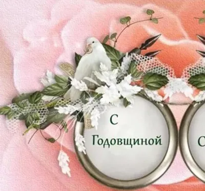 Поздравление на 4 годовщину свадьбы - поздравление на Льняную (восковую)  свадьбу