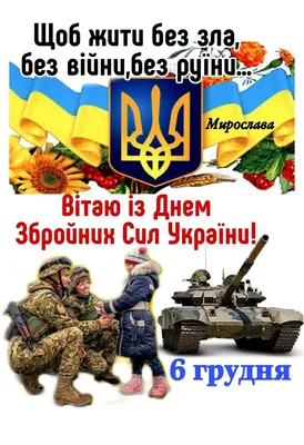 6 грудня – День Збройних Сил України - ХНМУ