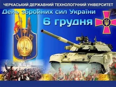 6 грудня - День Збройних сил України! - Брошнів-Осадська ТГ