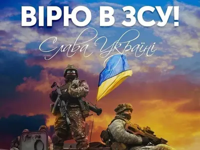 6 грудня — День Збройних Сил України – АрміяInform