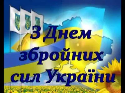 6 грудня – день Збройних сил України - YouTube