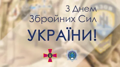 Уманська бібліотека-філія №6: 6 грудня - День Збройних сил України.