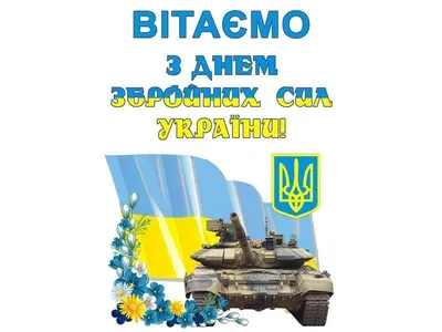 6 грудня – День Збройних сил України | Національний університет «Острозька  академія»