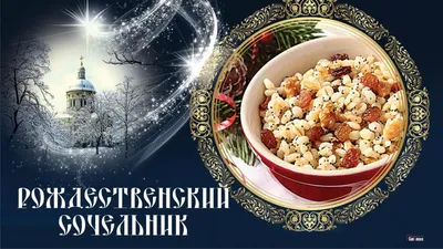 Ночь перед Рождеством, 6 января 2019 18:00, Gosty - Афиша Омска