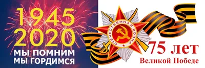 К 75-летию Великой Победы | МБДОУ Детский сад №20 «Лучик»
