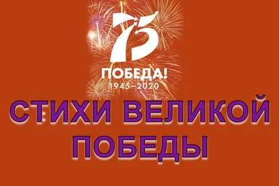 75 ЛЕТ ВЕЛИКОЙ ПОБЕДЫ ! – ГАПОУ КО \"Калужский КОЛЛЕДЖ ЭКОНОМИКИ И  ТЕХНОЛОГИЙ\"