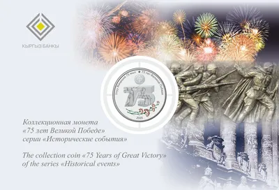 75 лет Великой Победы - Постоянное представительство Республики Беларусь  при Отделении ООН и других международных организациях в Женеве