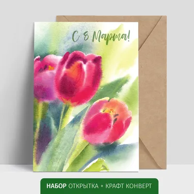 Красивые тюльпаны на 8 марта открытки, поздравления на cards.tochka.net