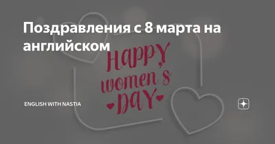 Раскраска на 8 марта на английском языке - скачать бесплатно на сайте  WishesCards.ru