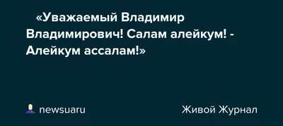 Ассалам алейкум, братья и сестры! Поздравляю вас с Великим праздником  Курбан Байрам! .. | ВКонтакте