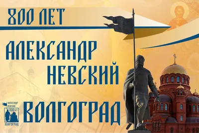 Образ Александра Невского в живописи