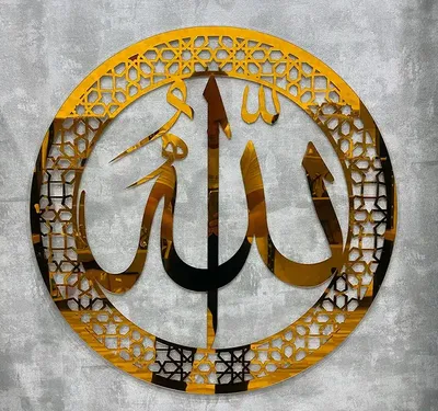 КОРАН СУННА - \"Скажи: \"Он Аллах – Един. Аллах – Вечен... \" Аллах не подобен  Его творениям. Подобно тому, как Ислам запрещает приписывать божественные  атрибуты Аллаха Его творениям, Ислам также отрицает понятие
