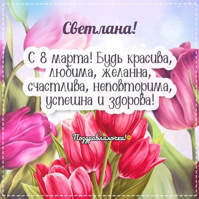 8 Марта анимационная картинки гифки 8 МАРТА - Анимационные картинки, гифки,  открытки