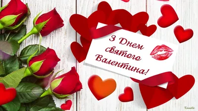 Открытки с днем всех влюбленных