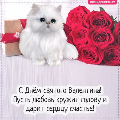 Поздравительные открытки с днем святого валентина