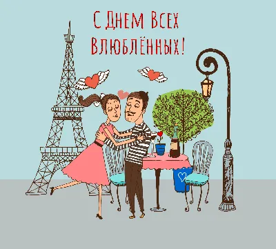 С днем святого Валентина! Красивые картинки и поздравления с 14 февраля -  Телеграф