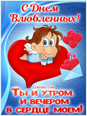 Открытка С Днем Любви - Картинки анимации