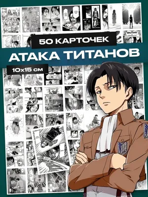 Купить Наклейки бумажные по аниме \"Атака Титанов\", 5шт с доставкой по России