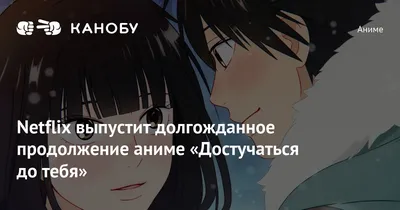 Купить аниме Дотянуться до тебя ТВ Сезоны 1 и 2 (37 серий из 37) / Kimi ni  Todoke 2010-2011 2DVD на DVD диске по цене 436 руб., заказать в интернет  магазине kupi-vse.RU с доставкой