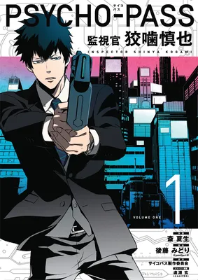 Anime Season 1 | Psycho-Pass Wiki | Fandom