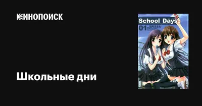 Школьные дни любовный треугольник , в…» — создано в Шедевруме