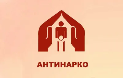 Антинарко