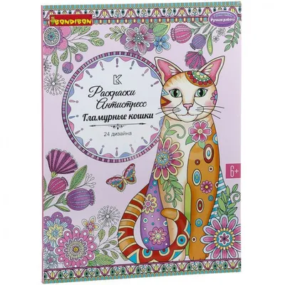 Антистресс раскраска кошки для детей и взрослых 100 изображений - купить с  доставкой по выгодным ценам в интернет-магазине OZON (1271181736)