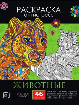 Рисунки антистресс животные (49 фото) » рисунки для срисовки на Газ-квас.ком