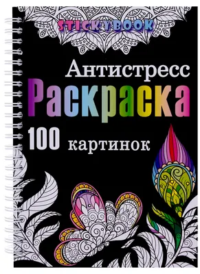 Кототерапия.Раскраска-антистресс для творчества и вдохновения. - купить с  доставкой по выгодным ценам в интернет-магазине OZON (264562455)