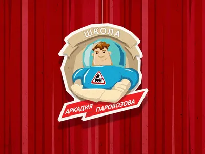 Опубликована новая игра по мотивам мультфильма «Аркадий Паровозов» —  Новости на Фильм Про