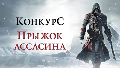 Каким был самый первый Ассасин в мире Assassin's Creed | GameМир | Дзен