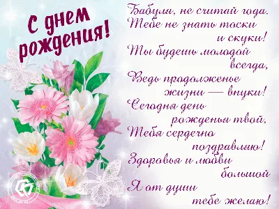 Поздравительная картинка бабушке от внучки с днём рождения - С любовью,  Mine-Chips.ru