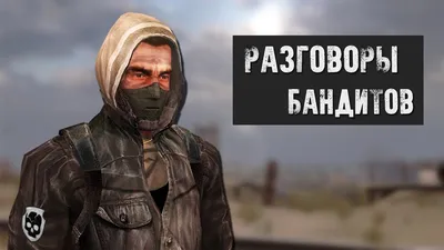 О чём говорят Бандиты - S.T.A.L.K.E.R. / Сталкер - YouTube