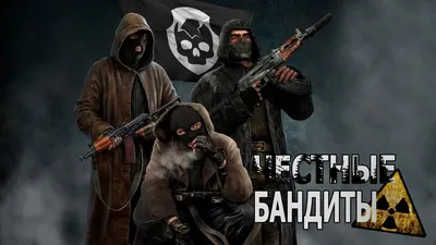 Бандиты (S.T.A.L.K.E.R.) - Сообщество Империал