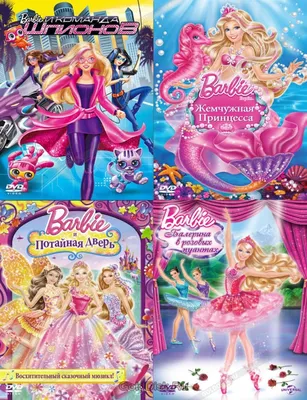 Барби. Избранная коллекция мультфильмов (4 DVD) - купить мультфильм /Barbie/  на DVD с доставкой. GoldDisk - Интернет-магазин Лицензионных DVD.