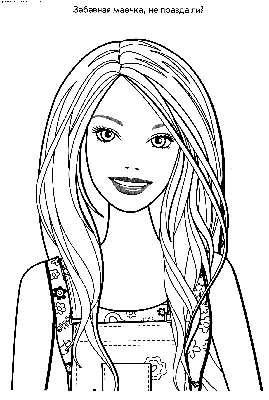 Раскраска Барби | Раскраски Барби (Barbi coloring pages). Раскраски для  девочек Барби