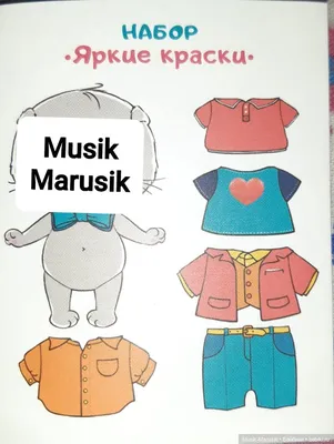Одежда для кукол - Одежда для мини Басика 8сс купить в Шопике | Москва -  738992
