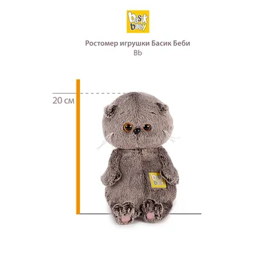 Мягкая игрушка BUDI BASA Басик Baby в люльке 20 см BB-002 купить по цене  3228 ₽ в интернет-магазине Детский мир
