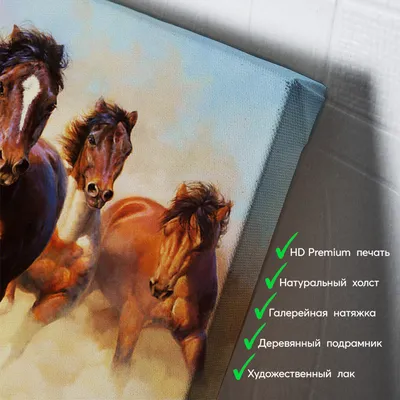 Фотообои Табун бегущих лошадей», (арт. 2935) - купить в интернет-магазине  Chameleon