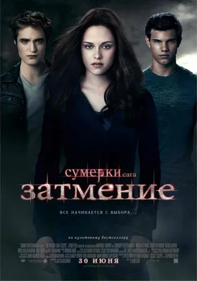 Началась работа над сериалом по «Сумеркам»