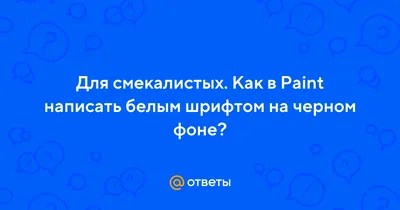 Наклейки на клавиатуру / Русские буквы / Белые буквы на чёрном фоне