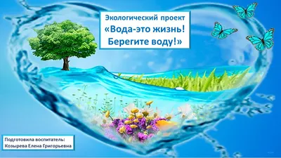 Берегите воду» — Всероссийский конкурс экологических рисунков
