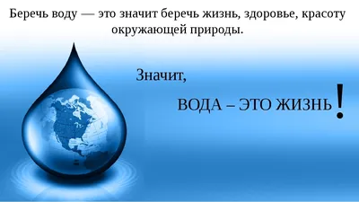 Рисунок Берегите воду! №216512 - «ЭКОЛОГИЯ и МЫ» (16.01.2024 - 17:58)