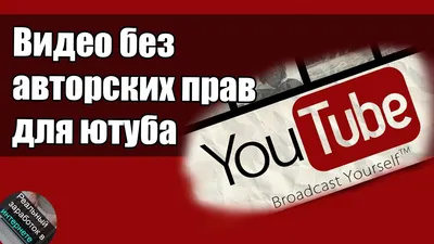 Музыка без авторских прав для ваших влогов на YouTube | Музыка для YouTube  / Без авторских прав / АП | ВКонтакте