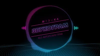 Отличная музыка без авторских прав! [бесплатно] | Music Club | Дзен