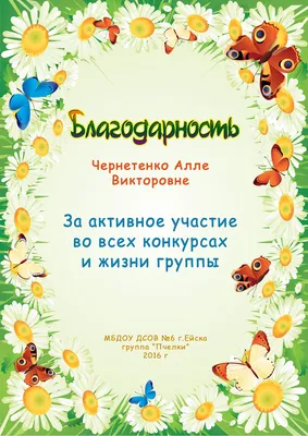 Благодарность родителям за благоустройство участка — МБДОУ ЦРР — Детский  сад №217 \"Жар-птица\"