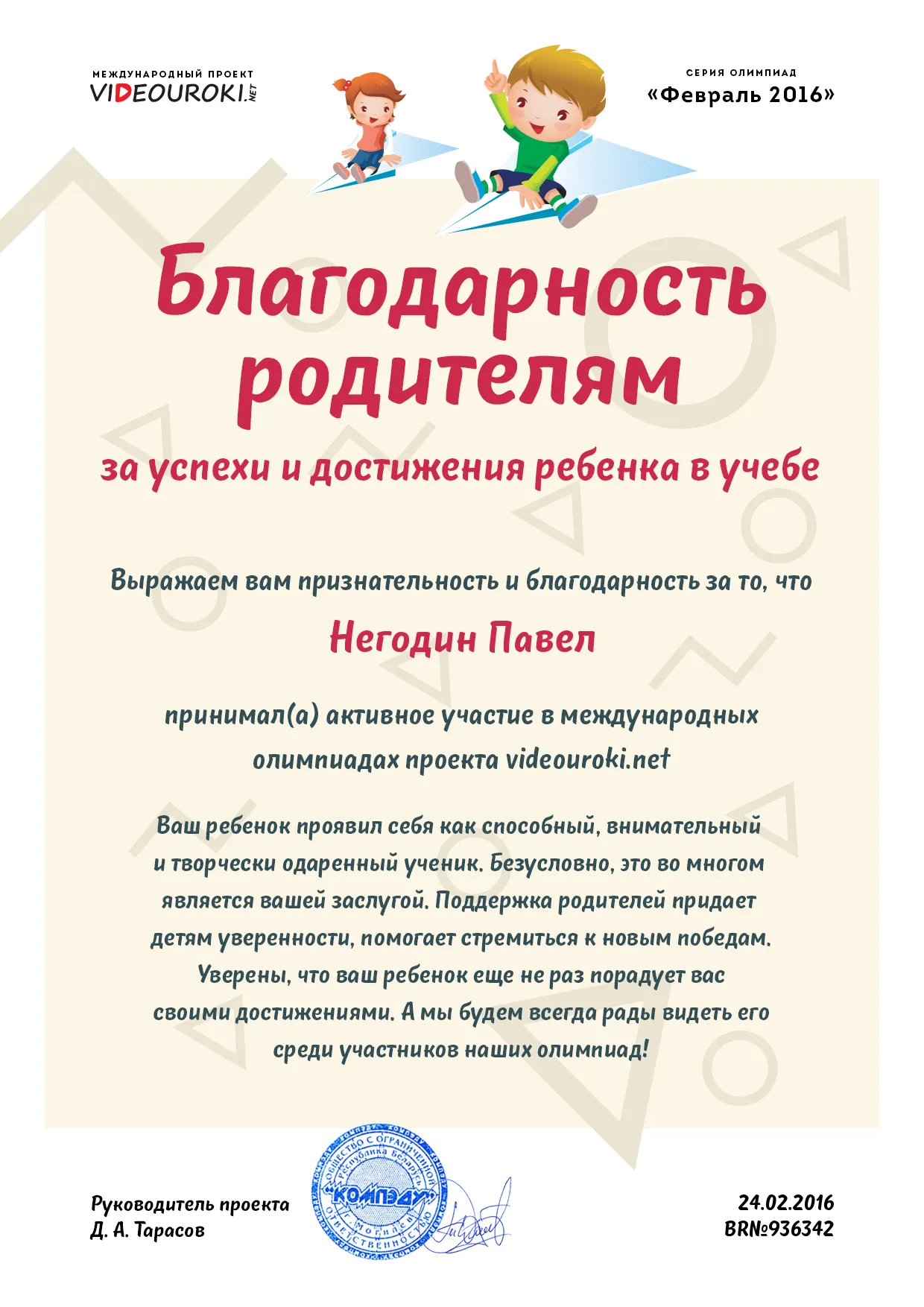 Тексты благодарностей детям. Благодарность родителям. Благодарностродителям. Благодарность родител. Благодарность ролителя.