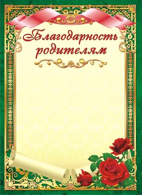 ПРАЗДНИК БЛАГОДАРНОСТИ РОДИТЕЛЯМ«СПАСИБО ЗА ЖИЗНЬ!» | ВКонтакте