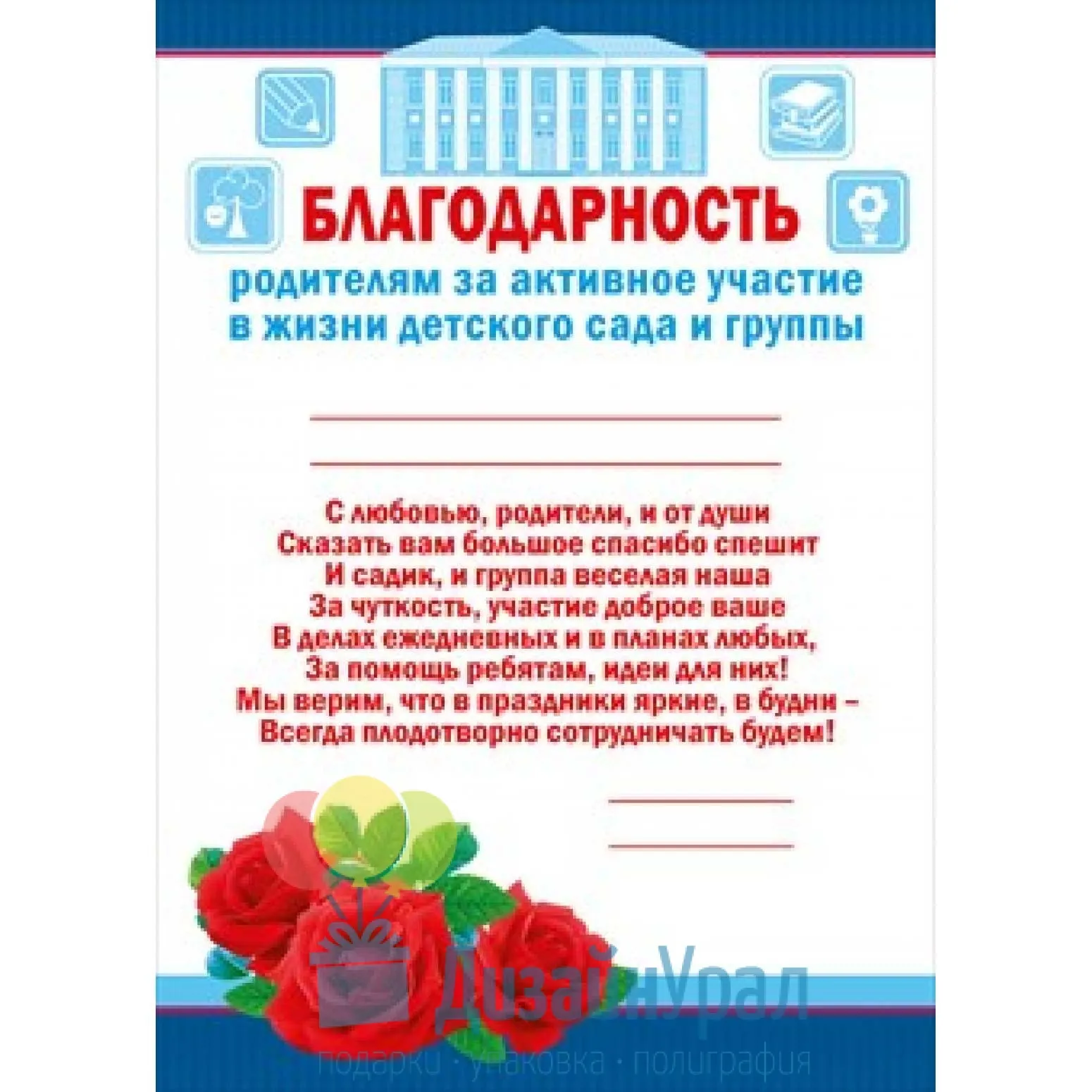 Благодарность родителям за мероприятие. Благодарность родителям за участие в детском саду от воспитателей. Благодарность родителю за активное участие в жизни детского сада. Благодарность родителям за активное участие. Благодарность родителям за активное участие в жизни детского сада.